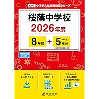 中学受験　古い過去問９校分セット
声の教育社　中学受験６年前（2019年度用） 楽天市場】2026 鳴門教育大学附属中学校・直前対策合格セット